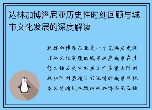 达林加博洛尼亚历史性时刻回顾与城市文化发展的深度解读 达林加博洛尼亚历史性时刻回顾与城市文化发展的深度解读